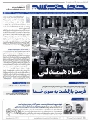 خط حزب‌الله با عنوان «ماه همدلی» منتشر شد 3