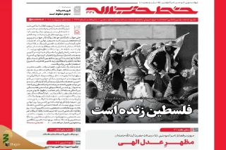 خط حزب‌الله ۳۳۷ | فلسطین زنده است