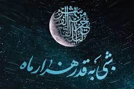 اعمال شب بیست و سوم ماه مبارک رمضان + اعمال مشترک