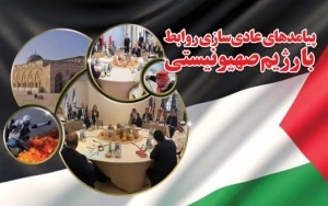 در آستانه روز جهانی قدس برگزار می شود:

وبینار «پیامدهای عادی سازی روابط با رژیم صهیونیستی»