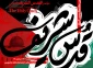 در لانه جاسوسی در تهران برگزارمی شود؛

سومین کنگره بین المللی قدس شریف 2