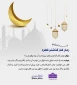 احکام شرعی | زمان کنار گذاشتن فطره 3
