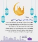 احکام شرعی | پرداخت زکات فطره قبل از حلول ماه شوّال 3