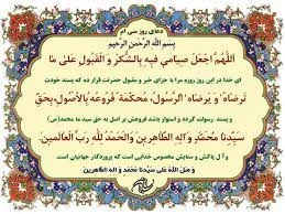 دعای روز سی ام ماه مبارک رمضان