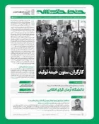 خط حزب‌الله ۳۴۰| کارگران، ستون خیمه تولید 3