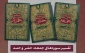 سه کتاب تفسیر از رهبر معظم انقلاب به نمایشگاه کتاب رسید 2