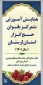 همایش بانوان حج گزار استان لرستان برگزار شد