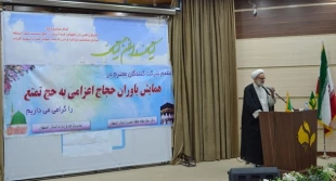 همایش یاوران حجاج اعزامی به حج اصفهان 2