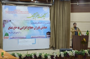 همایش یاوران حجاج اعزامی به حج اصفهان 7