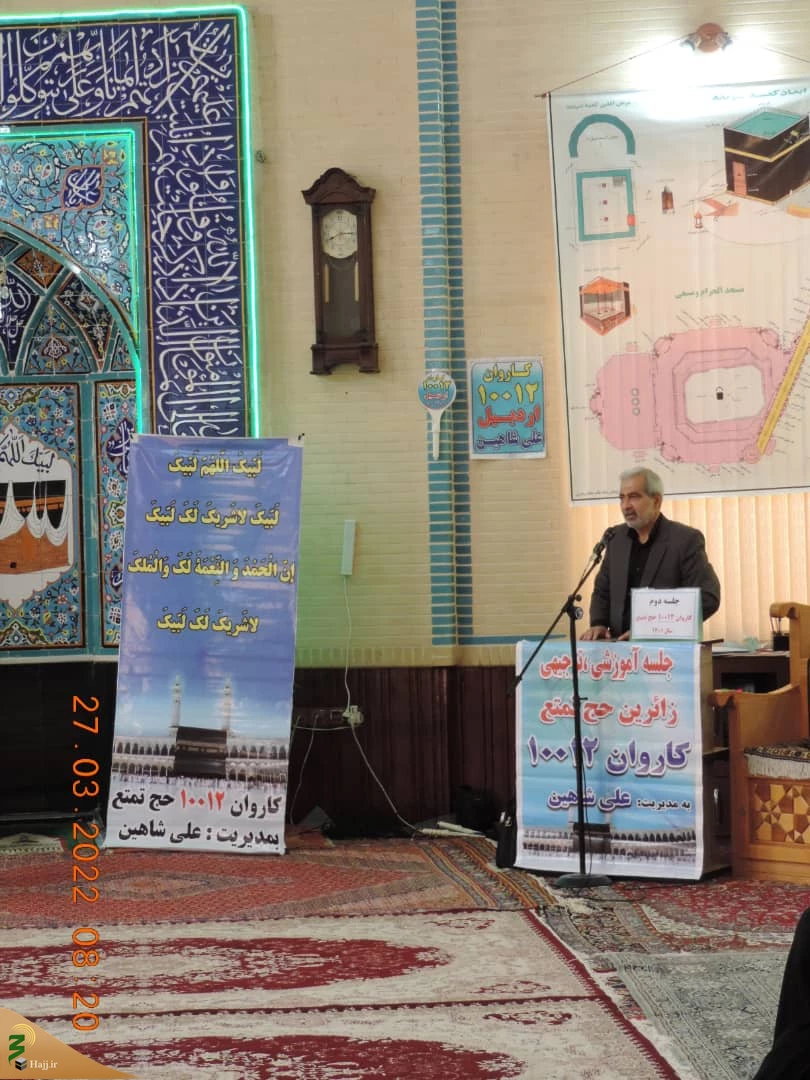 بازدید مسئول دفتر نمایندگی بعثه مقام معظم رهبری در استان اردبیل از روند برگزاری کلاسهای آموزش زائرین حج تمتع استان 3