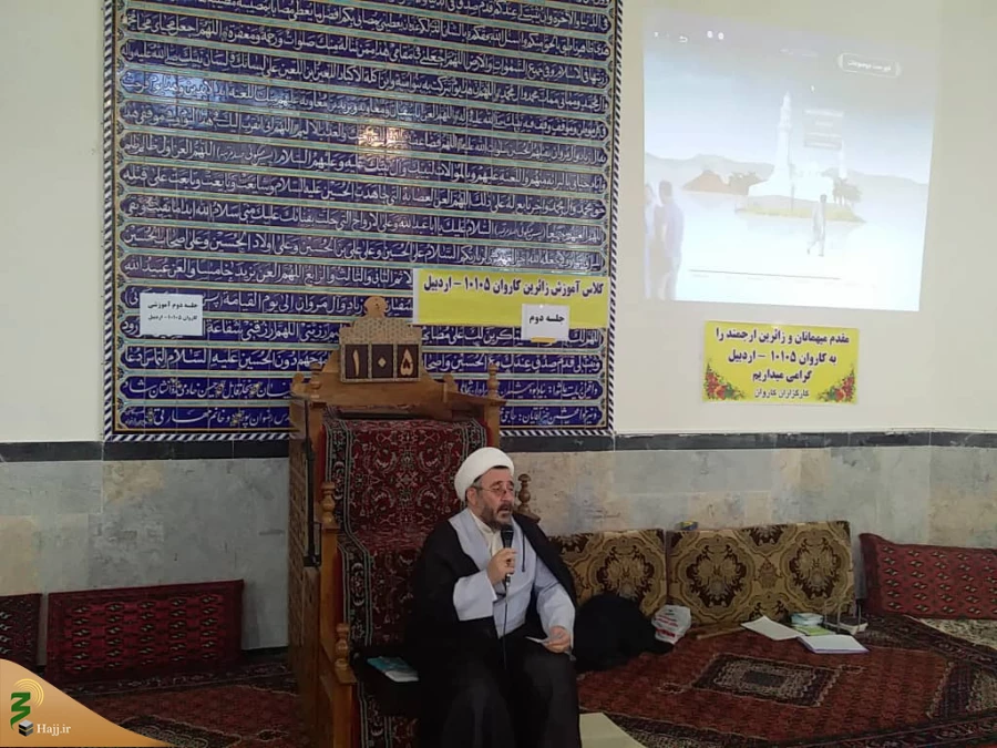 بازدید مسئول دفتر نمایندگی بعثه مقام معظم رهبری در استان اردبیل از روند برگزاری کلاسهای آموزش زائرین حج تمتع استان 5