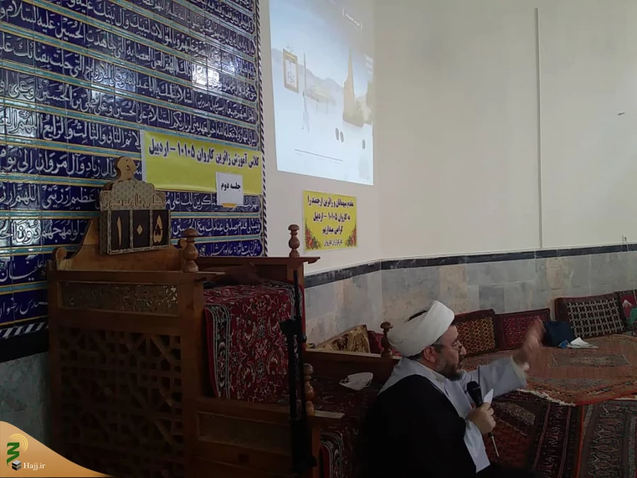 بازدید مسئول دفتر نمایندگی بعثه مقام معظم رهبری در استان اردبیل از روند برگزاری کلاسهای آموزش زائرین حج تمتع استان 9