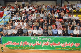 تجمع بزرگ زائرین اصفهانی در همایش متمرکز زائرین اعزامی به حج تمتع 12