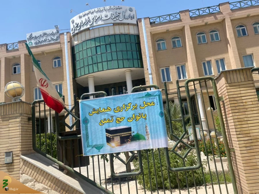 همایش بانوان حج تمتع خراسان جنوبی برگزار شد. 
 2