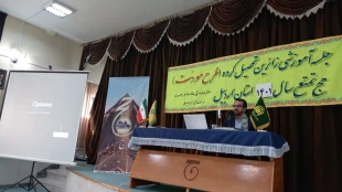 جلسه آموزشی زائران تحصیلکرده حج تمتع استان اردبیل برگزار گردید.
 7