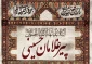 کرمانشاه میزبان نوزدهمین اجلاس بین المللی پیرغلامان حسینی 2