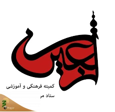 کمیته فرهنگی اربعین بر نقش برجسته رسانه‌ها در ثبت و مانایی این حرکت بزرگ تأکید کرد