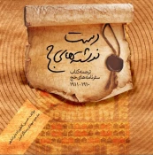 دست نوشته ها-1