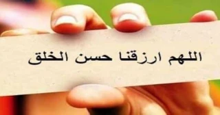حسن خلق