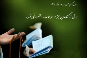 روز اجابت، رحمت و مغفرت