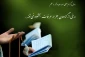 روز اجابت، رحمت و مغفرت 2