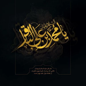 شهادت امام محمدبن علی الباقر(ع) تسلیت باد