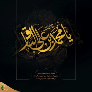 شهادت امام محمدبن علی الباقر(ع) تسلیت باد