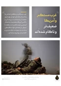 غرب مستکبر در منطقه حساس ما و اخیراً در همه جهان روز‌به‌روز ضعیف‌تر شده است 8