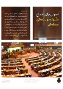 غرب مستکبر در منطقه حساس ما و اخیراً در همه جهان روز‌به‌روز ضعیف‌تر شده است 11