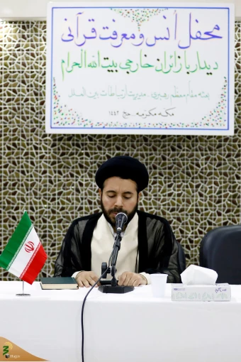
محفل انس و معرفت قرآنی با حضور حجاج سایر کشور‌ها
 11