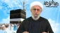 وبینار مجازی «وحدت اسلامی در پرتو قرآن و عترت» برگزار شد 4
