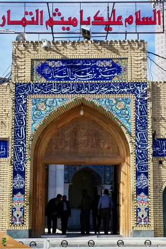 مرقد میثم تمار 17