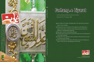 فرهنگ زیارت47-2