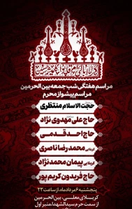 آیین پیشواز محرم در کربلا برگزار می‌شود 