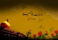 جایگاه گریه بر حضرت زینب (س) 2