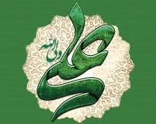 جایگاه أمیرالمؤمنین علی (ع) در روز قیامت 2