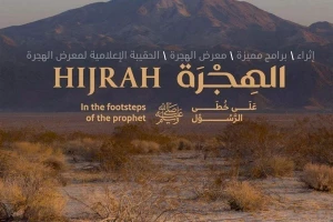 گشایش نمایشگاه «هجرت در رکاب پیامبر(ص)» در عربستان