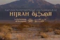 گشایش نمایشگاه «هجرت در رکاب پیامبر(ص)» در عربستان 2