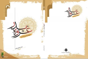 غزوه بدر-2