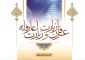 عرفان زیارت-1