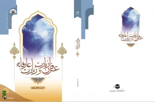 عرفان زیارت-2