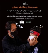 حضور در عزاداری هنگام شیوع بیماری 3