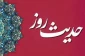 وظیفه عالِم در مقابل ظهور بدعت 2