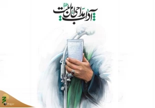 مجموعه بیانات رهبر انقلاب درباره مداحی اهل‌بیت (ع) 2