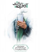 مجموعه بیانات رهبر انقلاب درباره مداحی اهل‌بیت (ع) 3