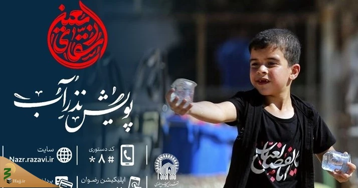 آغاز پویش "نذر آب" برای میزبانی از زائران پیاده‌روی اربعین حسینی 2