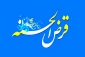 قرض بدیم یا ببخشیم؟ 2