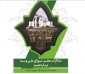 مذاکرات بقیع-1