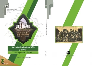 مذاکرات بقیع-2