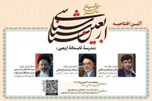 به همت بنیاد پژوهش‌های اسلامی آستان قدس رضوی؛

سلسله نشست‌های «اربعین‌شناسی» برگزار می‌شود
